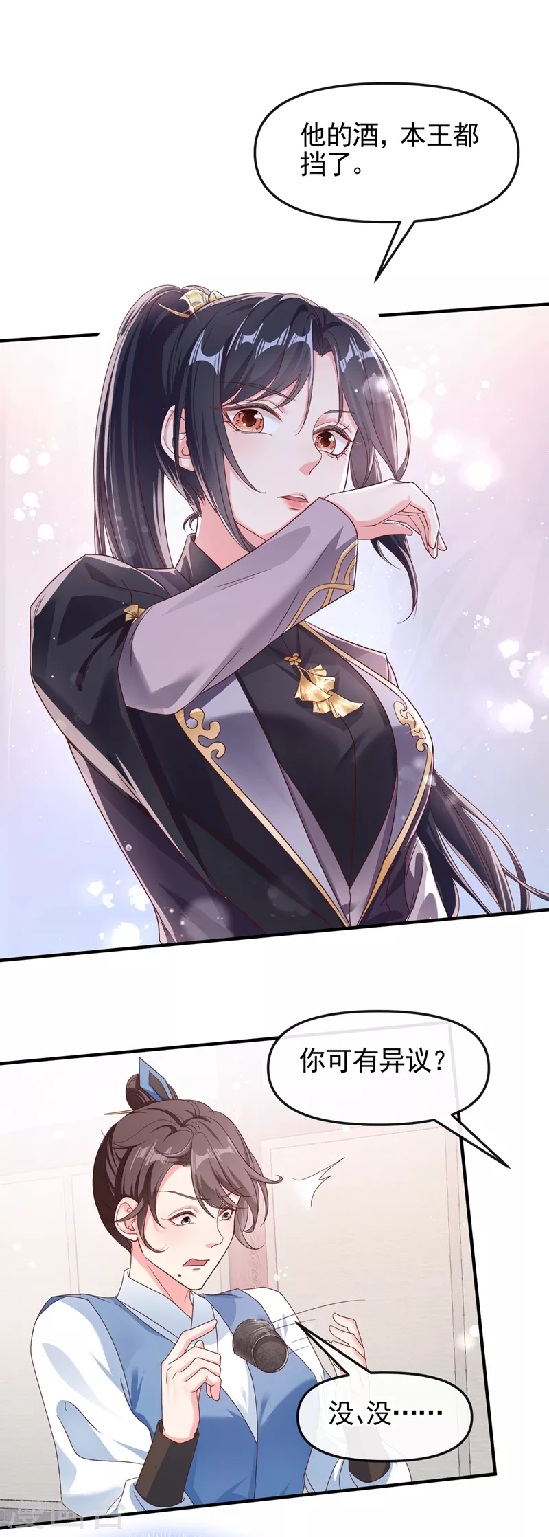 快穿系统：反派大佬不好惹韩漫全集-第94话 他的酒，我挡了！无删减无遮挡章节图片 