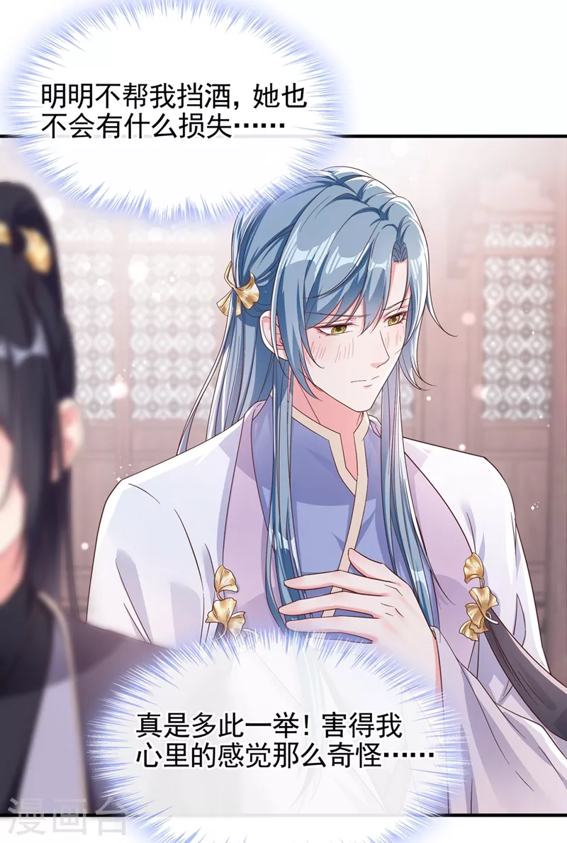 快穿系统：反派大佬不好惹韩漫全集-第94话 他的酒，我挡了！无删减无遮挡章节图片 