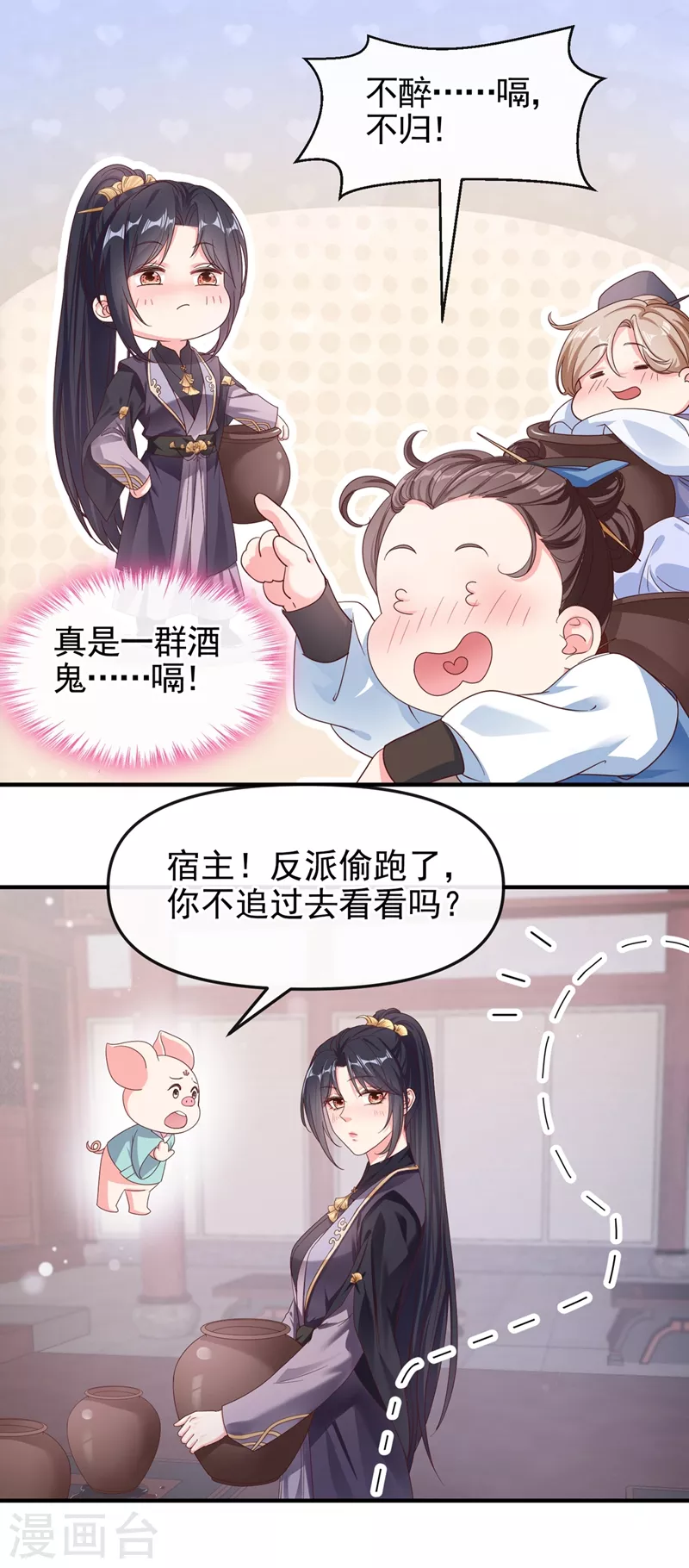 快穿系统：反派大佬不好惹韩漫全集-第94话 他的酒，我挡了！无删减无遮挡章节图片 