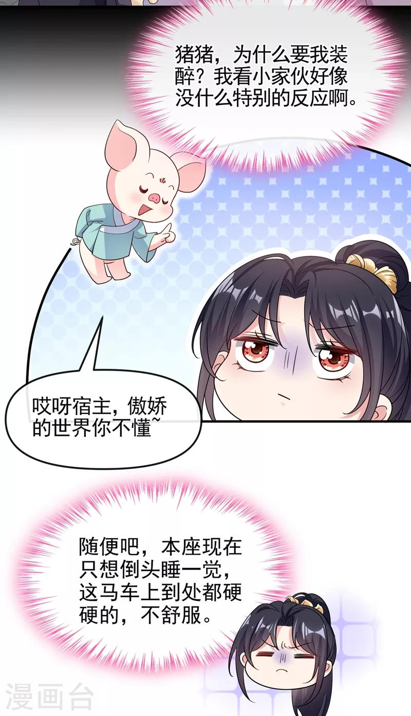快穿系统：反派大佬不好惹韩漫全集-第95话 她竟敢枕着我的腿无删减无遮挡章节图片 