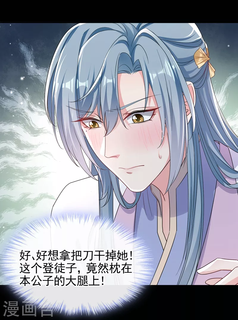 快穿系统：反派大佬不好惹韩漫全集-第95话 她竟敢枕着我的腿无删减无遮挡章节图片 