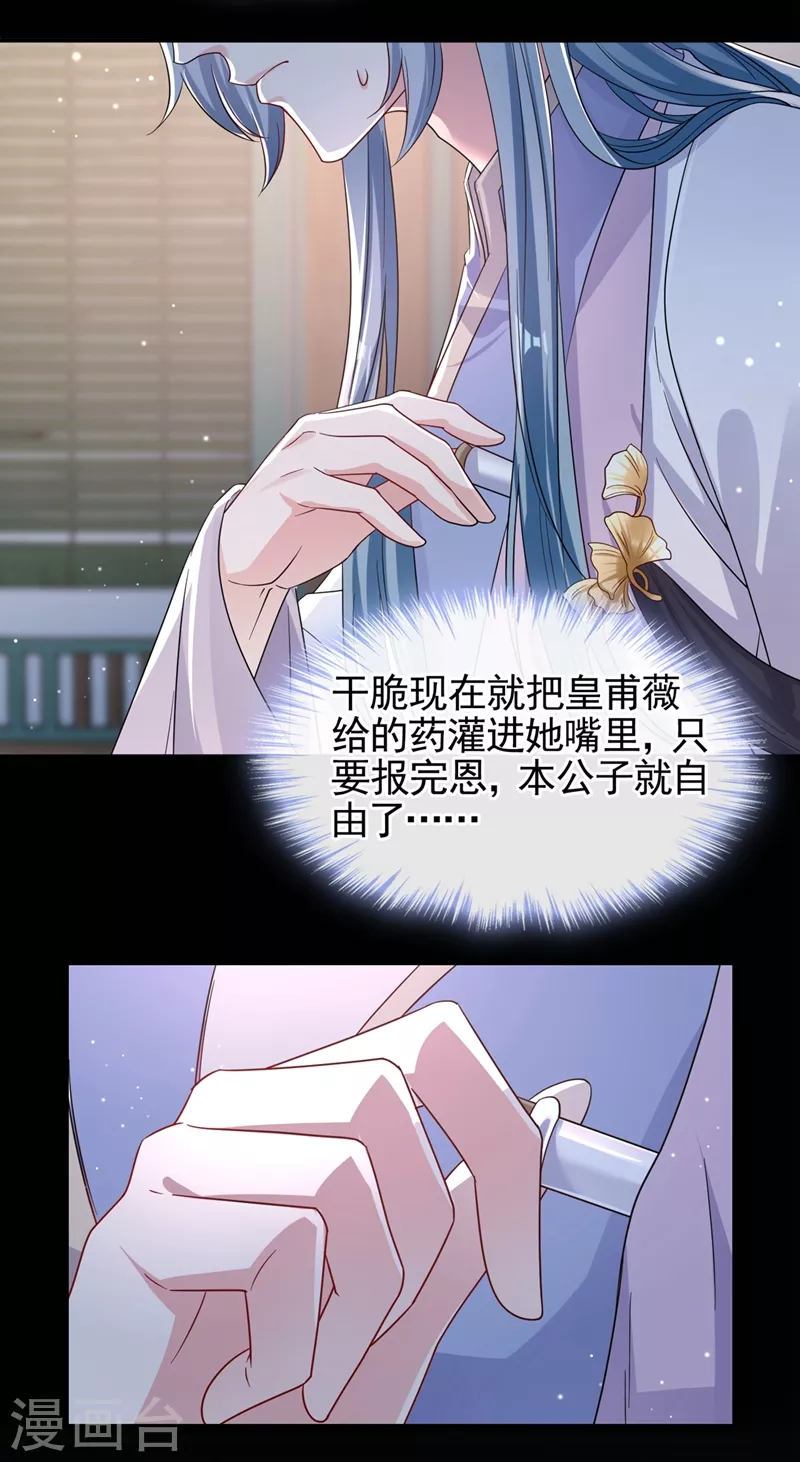 快穿系统：反派大佬不好惹韩漫全集-第95话 她竟敢枕着我的腿无删减无遮挡章节图片 