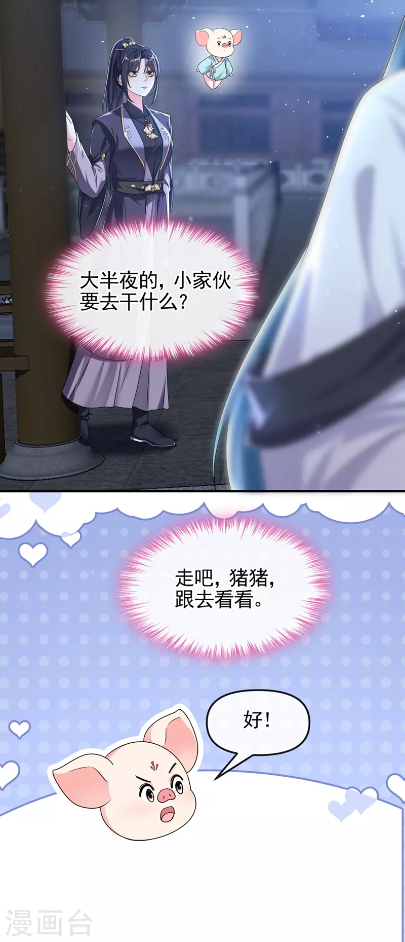 快穿系统：反派大佬不好惹韩漫全集-第95话 她竟敢枕着我的腿无删减无遮挡章节图片 