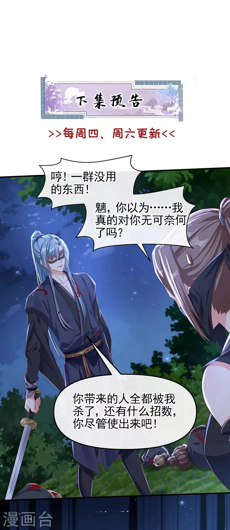 快穿系统：反派大佬不好惹韩漫全集-第95话 她竟敢枕着我的腿无删减无遮挡章节图片 