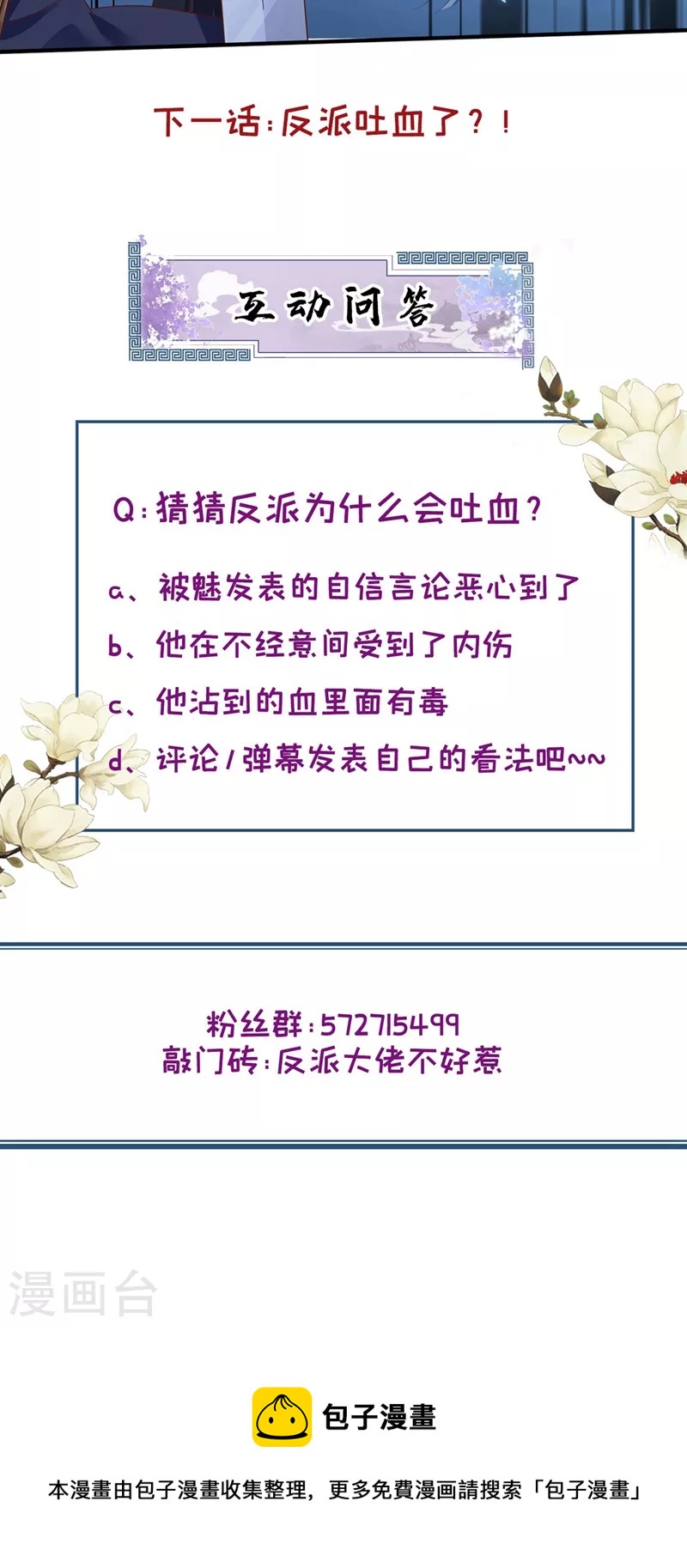 快穿系统：反派大佬不好惹韩漫全集-第95话 她竟敢枕着我的腿无删减无遮挡章节图片 