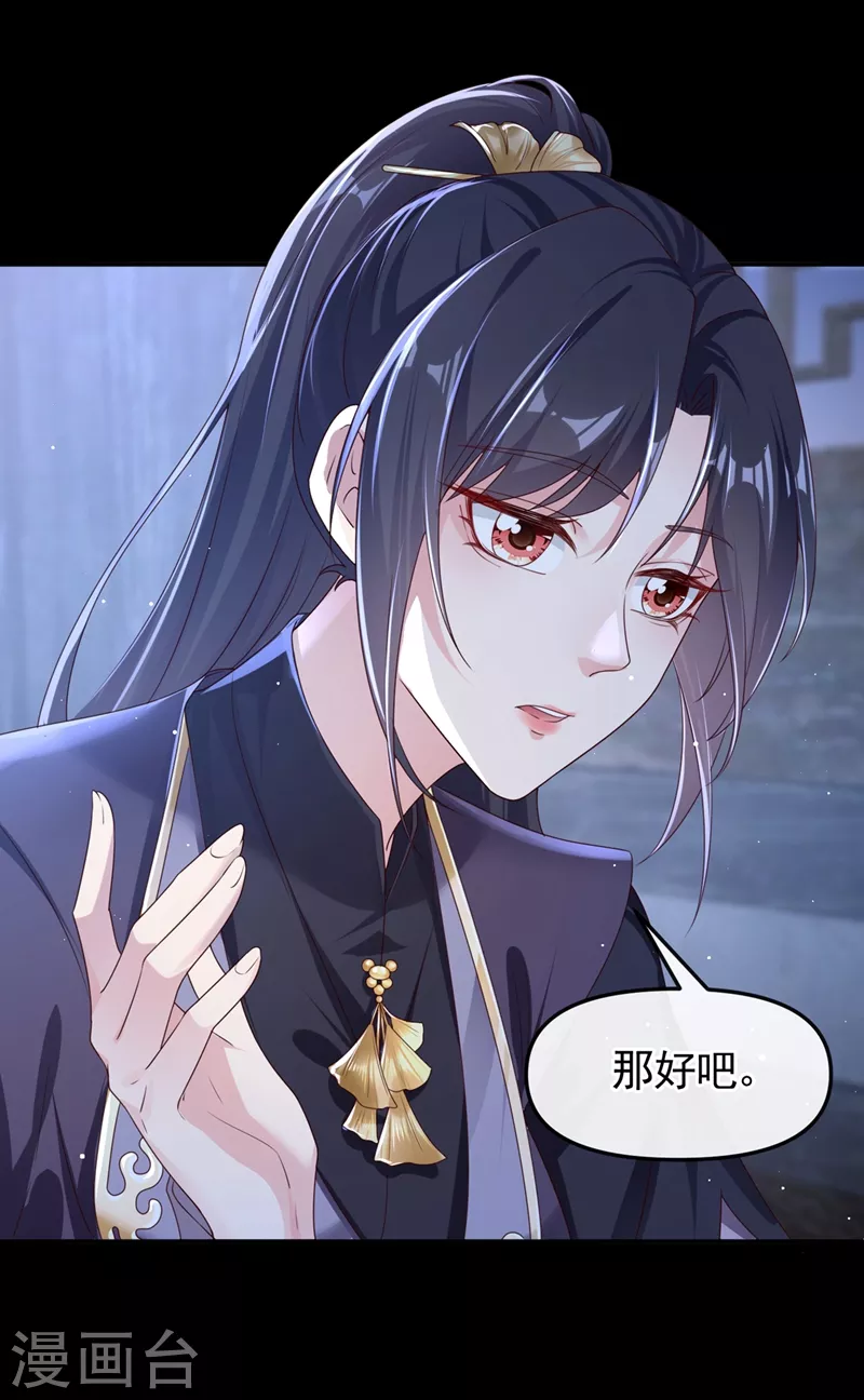 快穿系统：反派大佬不好惹韩漫全集-第97话 我，对她动心了无删减无遮挡章节图片 