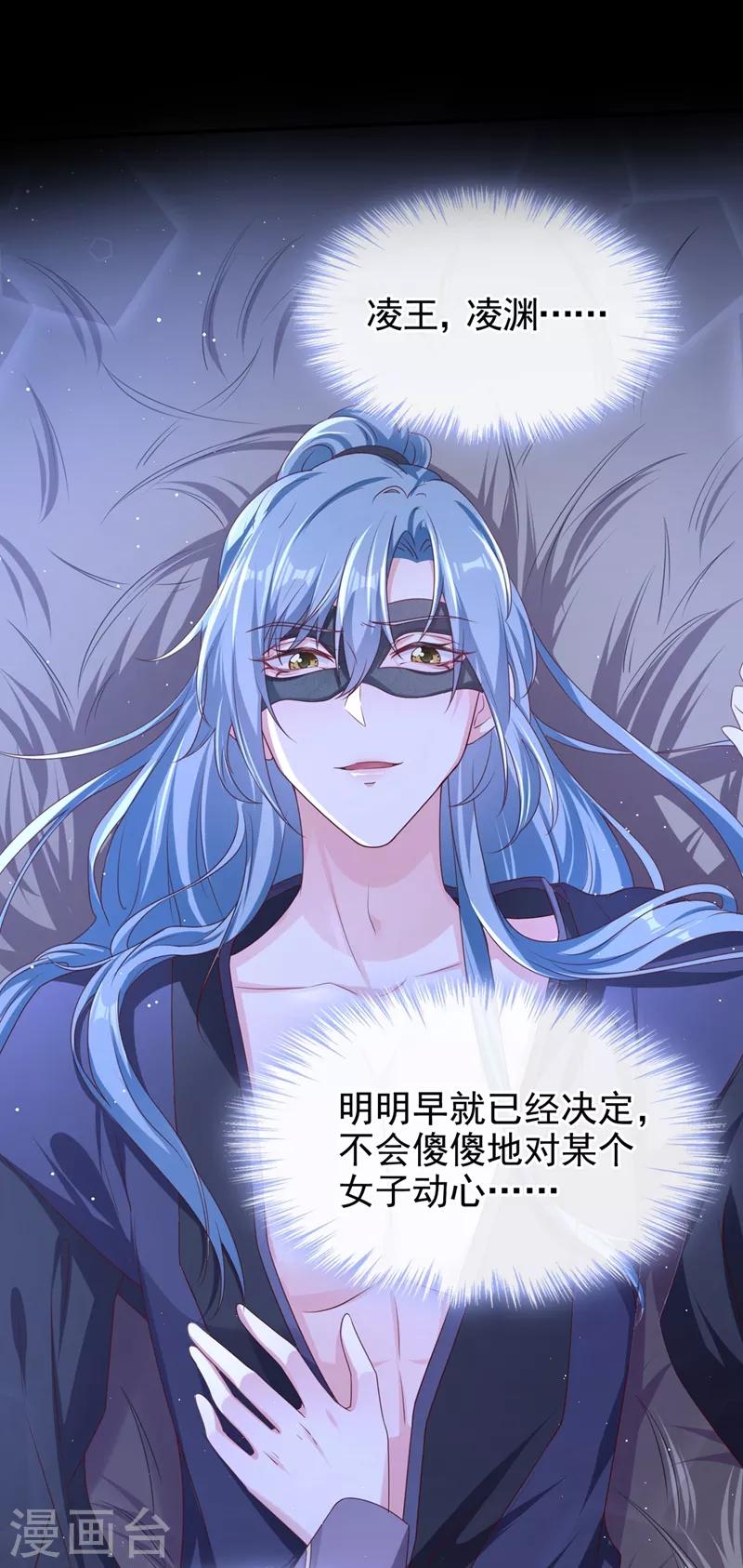 快穿系统：反派大佬不好惹韩漫全集-第97话 我，对她动心了无删减无遮挡章节图片 