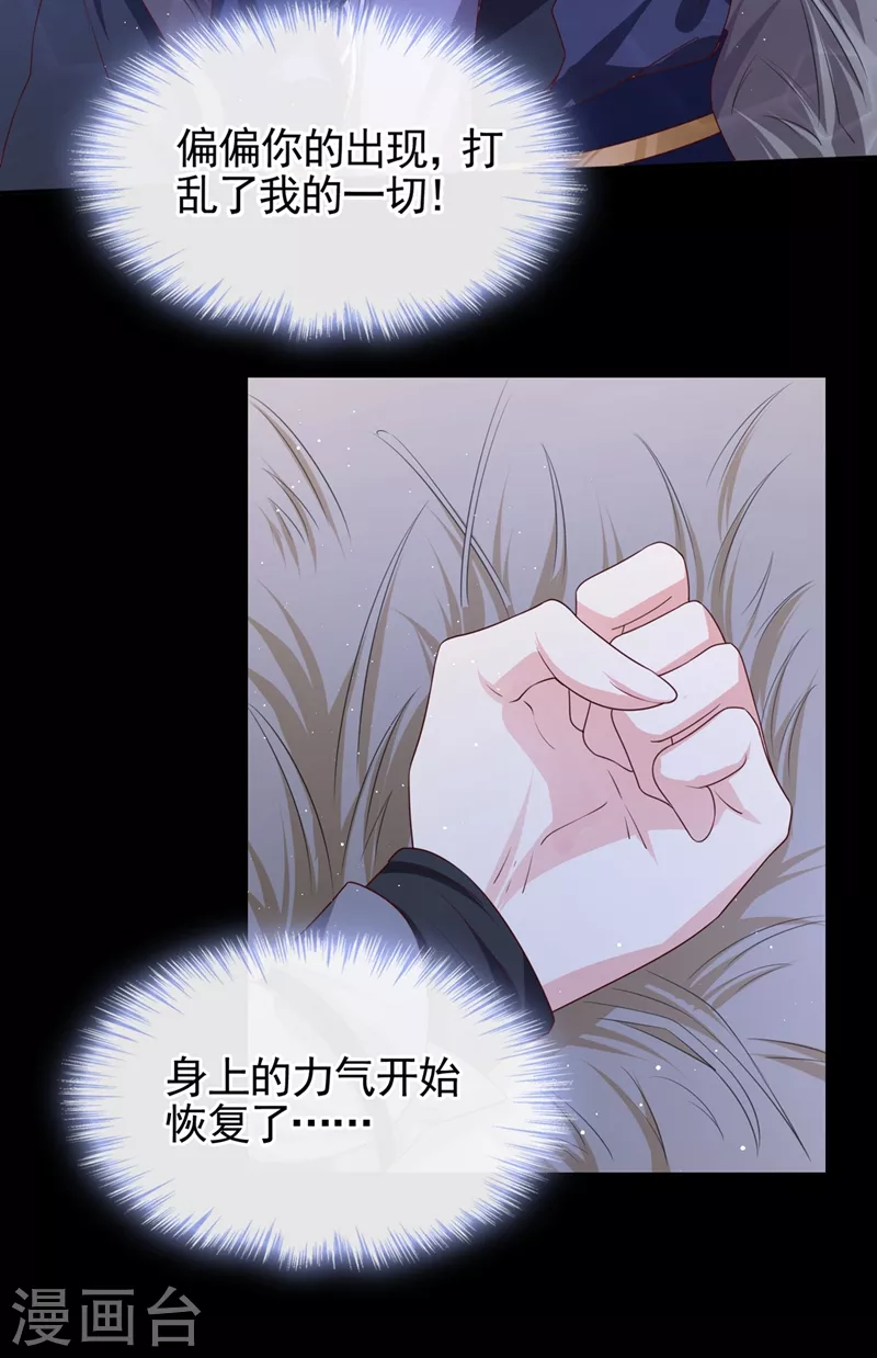 快穿系统：反派大佬不好惹韩漫全集-第97话 我，对她动心了无删减无遮挡章节图片 