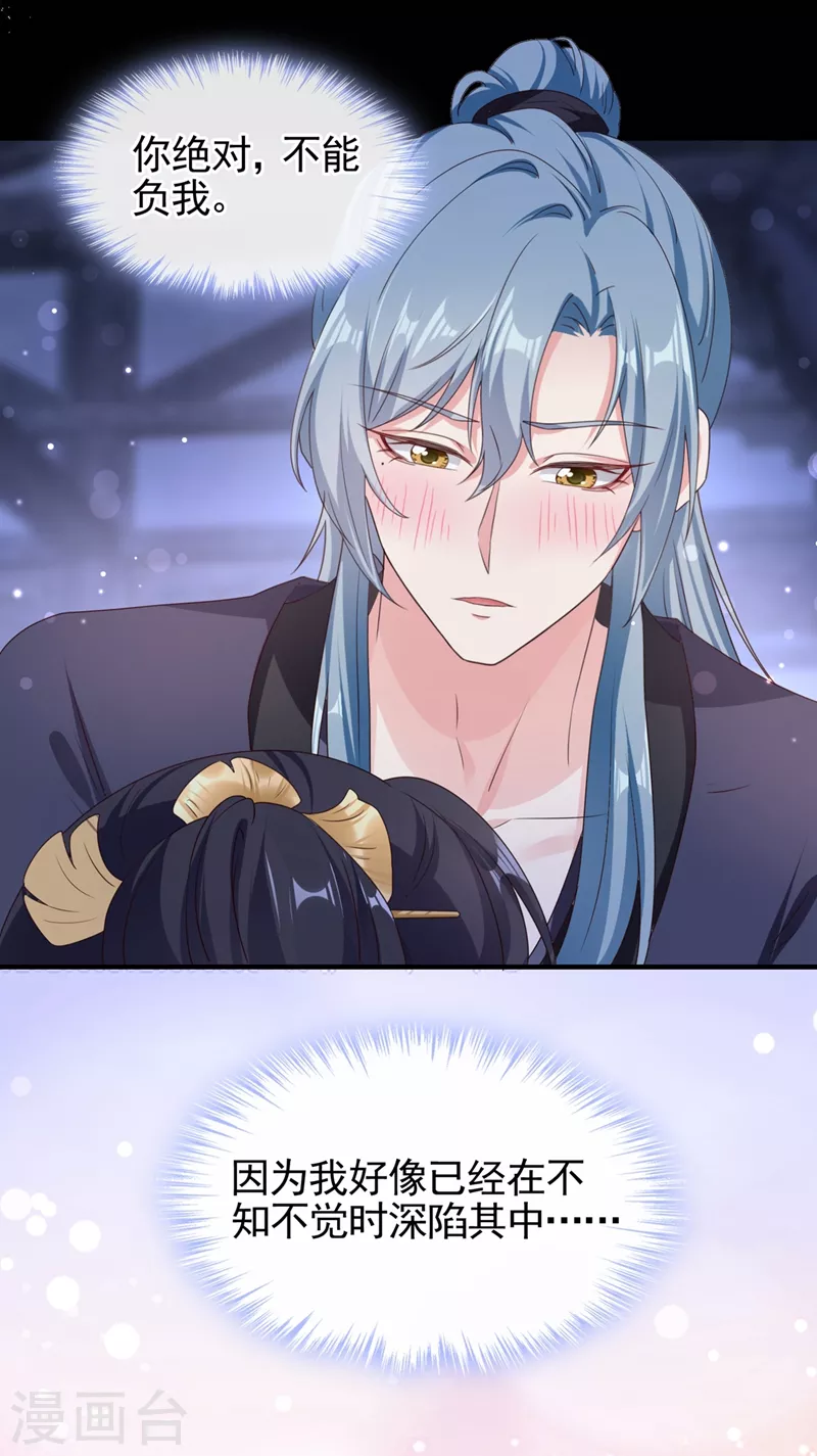 快穿系统：反派大佬不好惹韩漫全集-第97话 我，对她动心了无删减无遮挡章节图片 