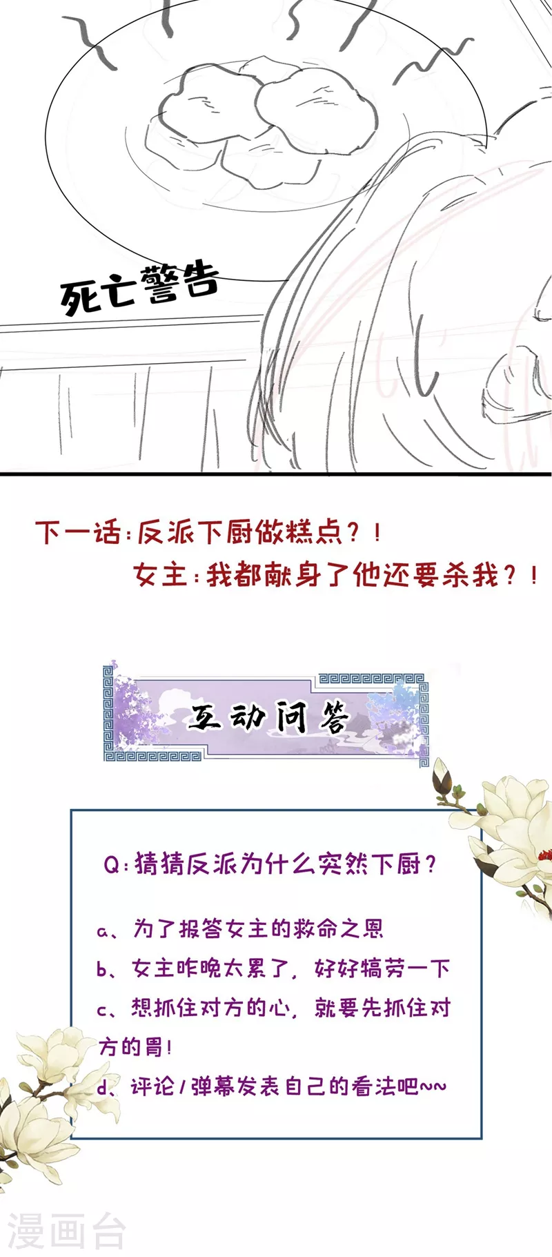 快穿系统：反派大佬不好惹韩漫全集-第97话 我，对她动心了无删减无遮挡章节图片 