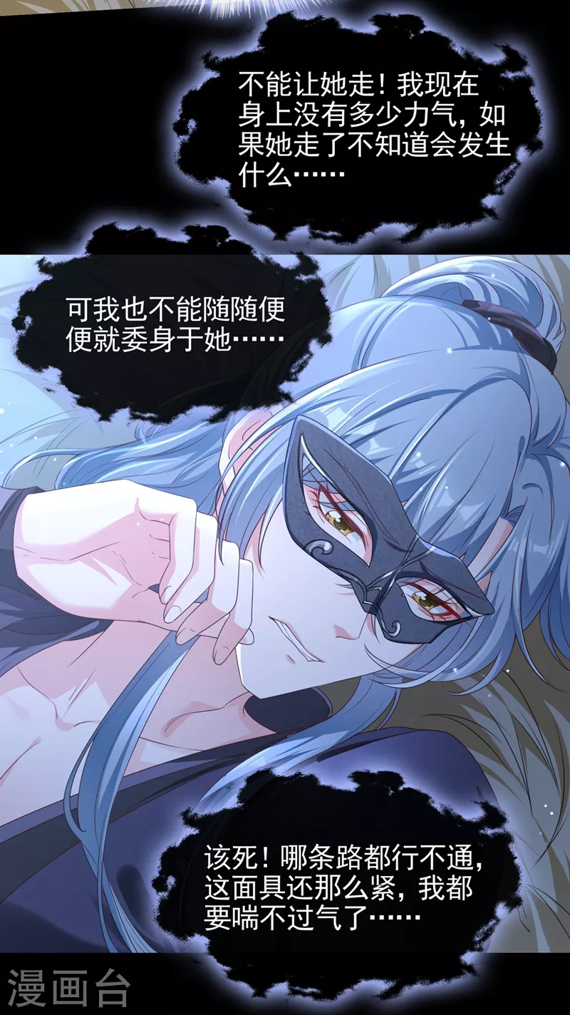 快穿系统：反派大佬不好惹韩漫全集-第97话 我，对她动心了无删减无遮挡章节图片 