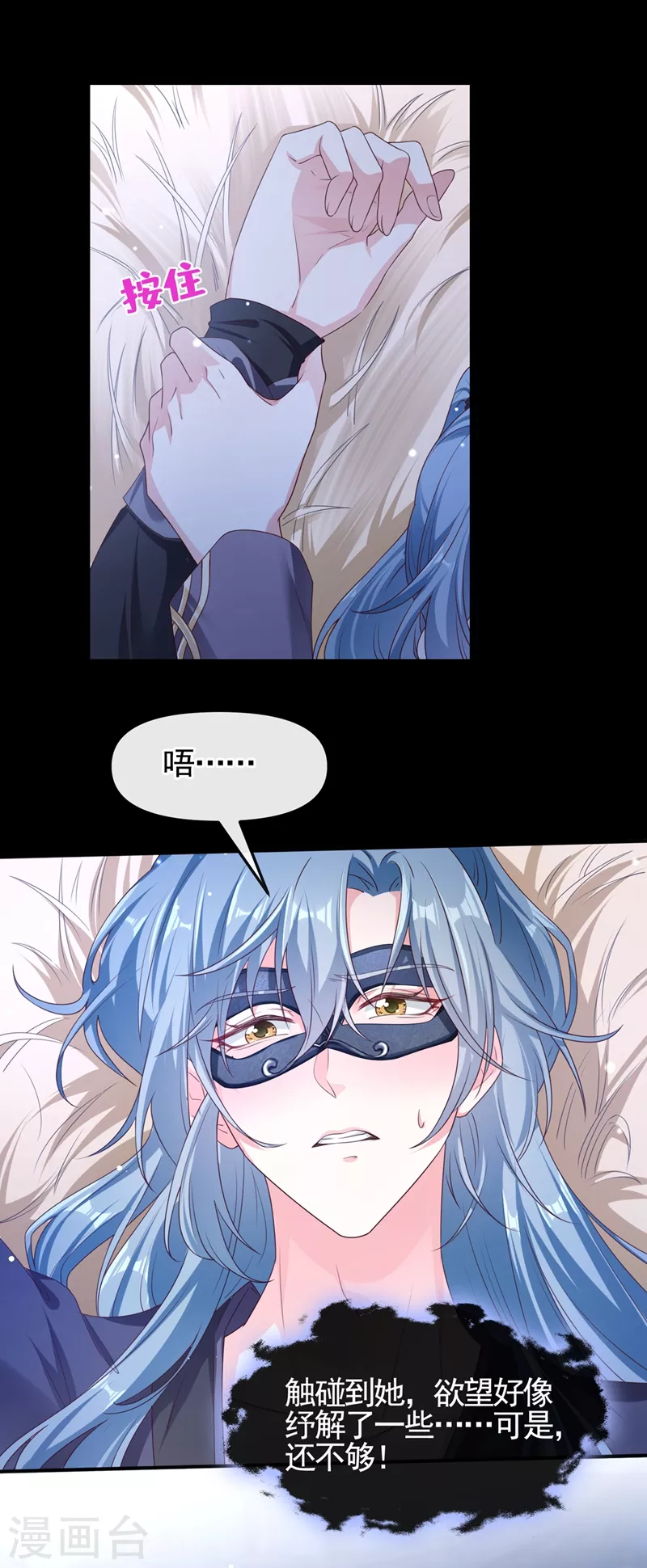 快穿系统：反派大佬不好惹韩漫全集-第97话 我，对她动心了无删减无遮挡章节图片 