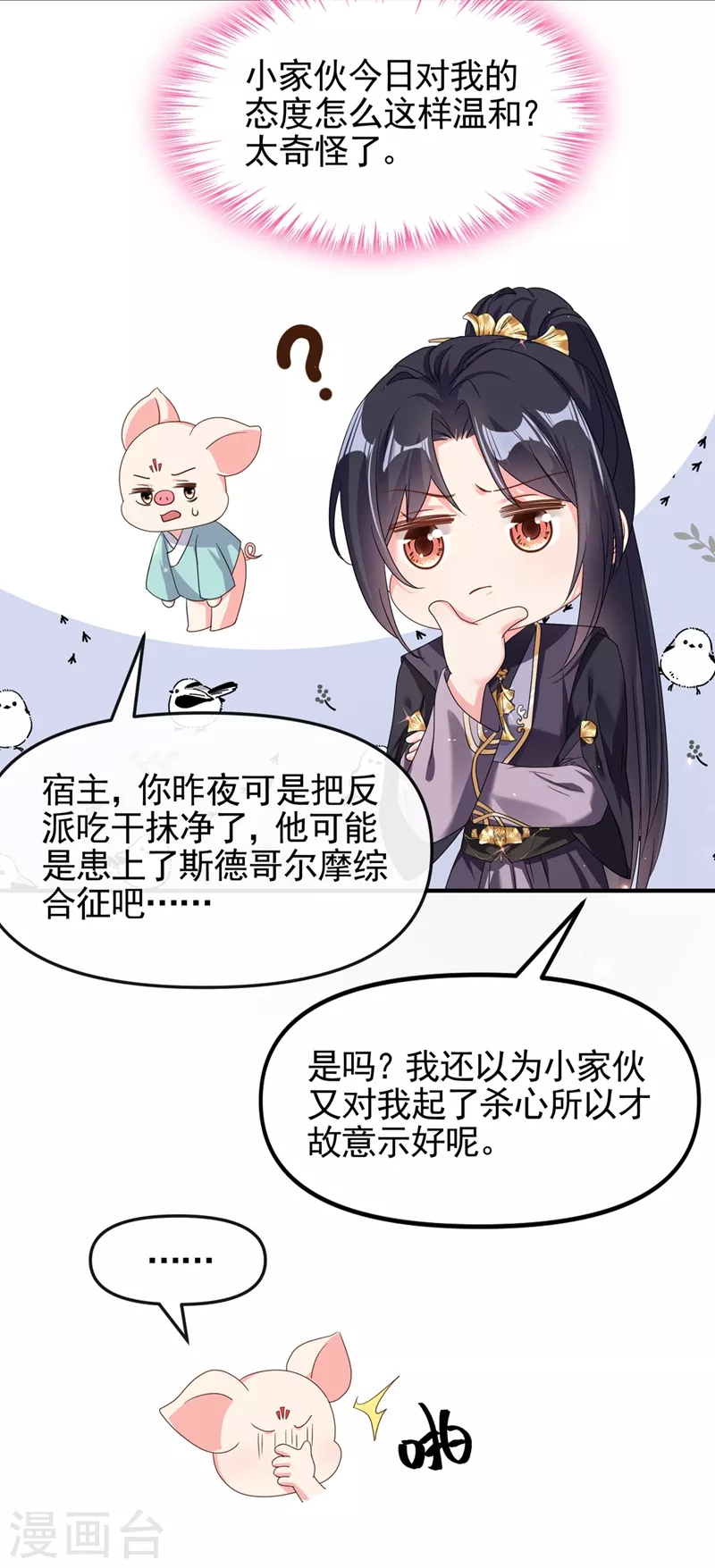 快穿系统：反派大佬不好惹韩漫全集-第98话 她竟然还有他人？！无删减无遮挡章节图片 