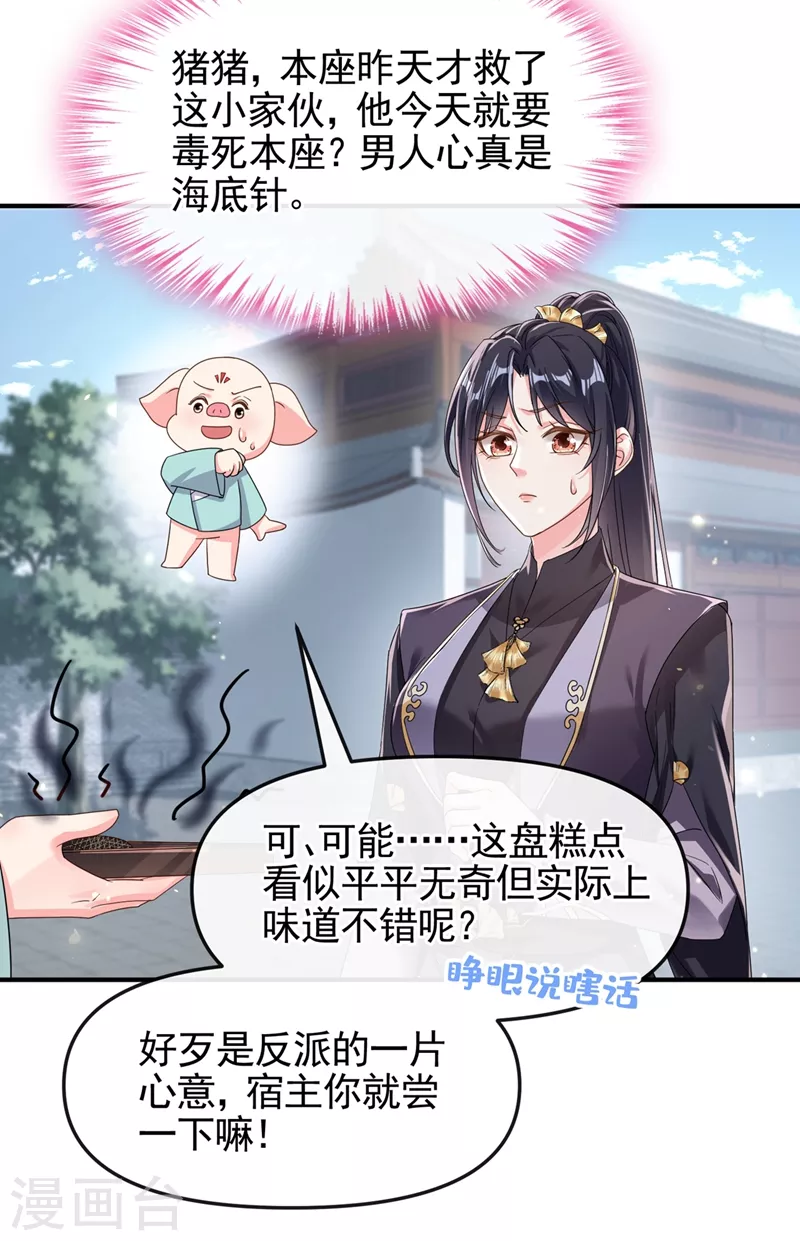 快穿系统：反派大佬不好惹韩漫全集-第98话 她竟然还有他人？！无删减无遮挡章节图片 