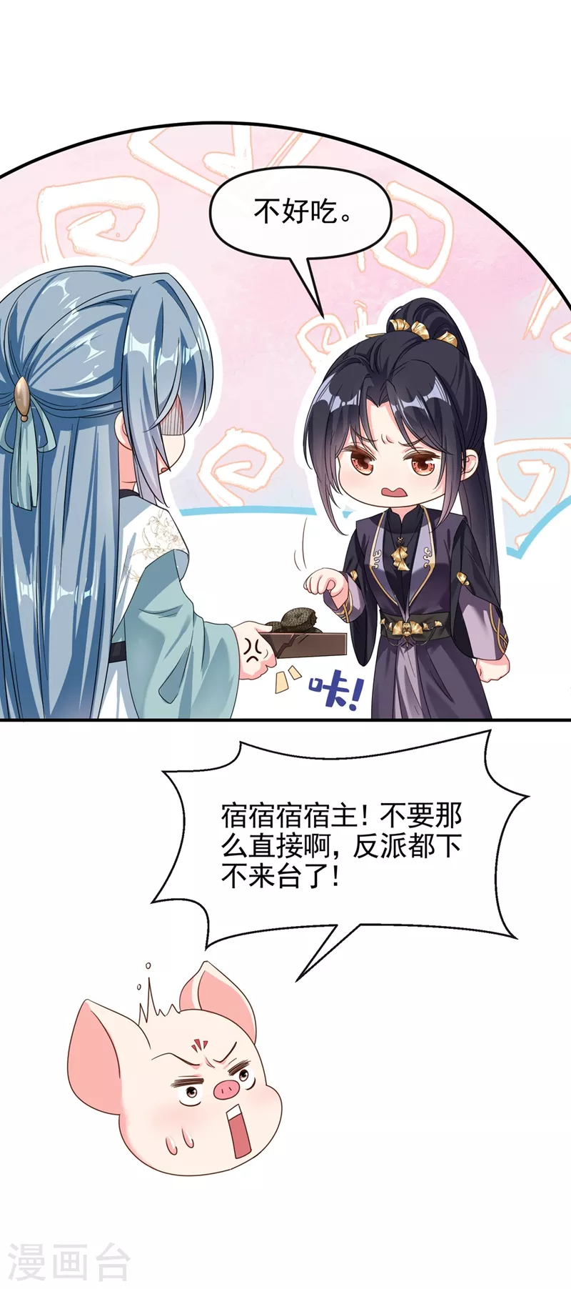 快穿系统：反派大佬不好惹韩漫全集-第98话 她竟然还有他人？！无删减无遮挡章节图片 
