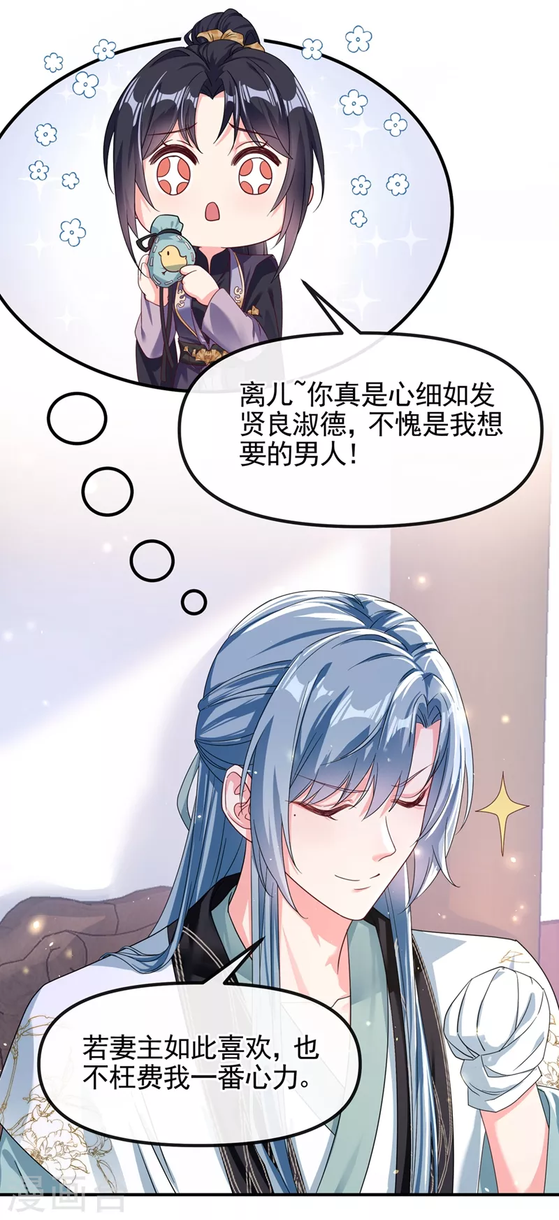 快穿系统：反派大佬不好惹韩漫全集-第98话 她竟然还有他人？！无删减无遮挡章节图片 