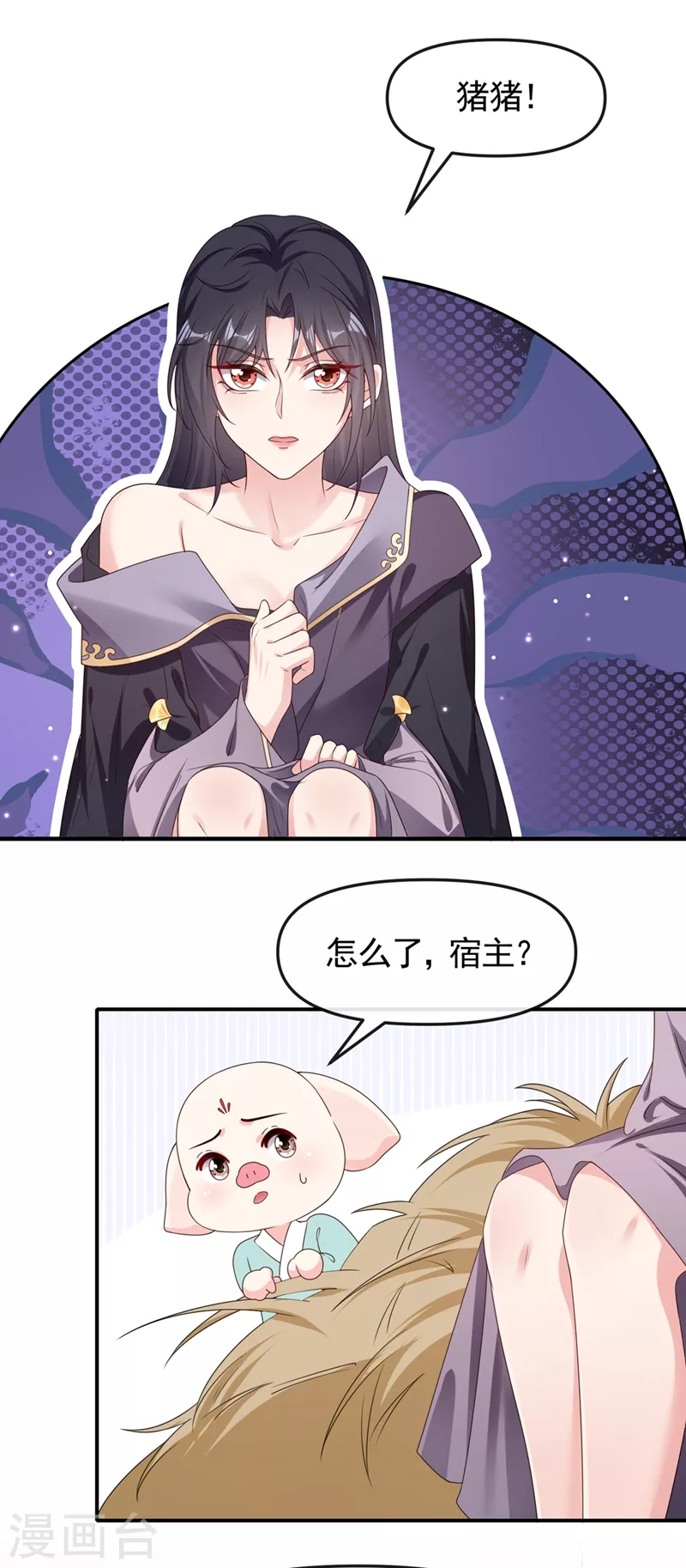 快穿系统：反派大佬不好惹韩漫全集-第98话 她竟然还有他人？！无删减无遮挡章节图片 
