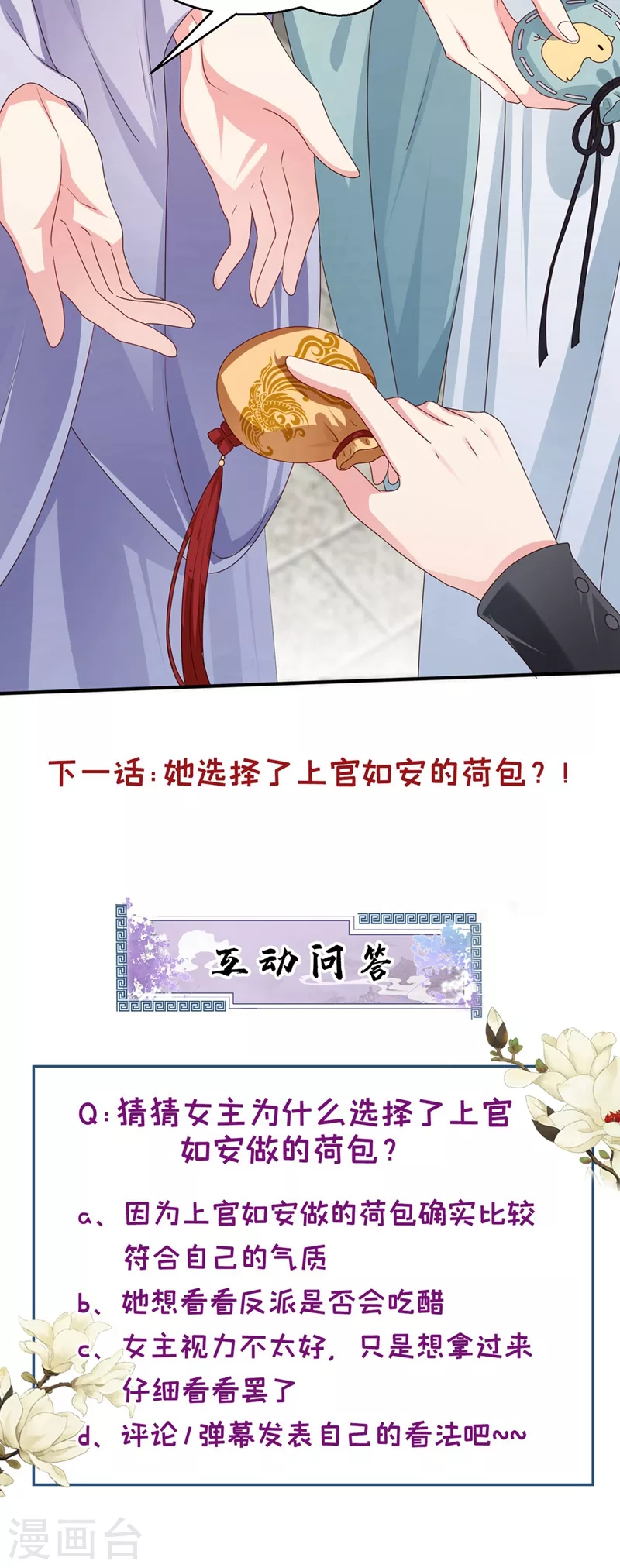 快穿系统：反派大佬不好惹韩漫全集-第98话 她竟然还有他人？！无删减无遮挡章节图片 