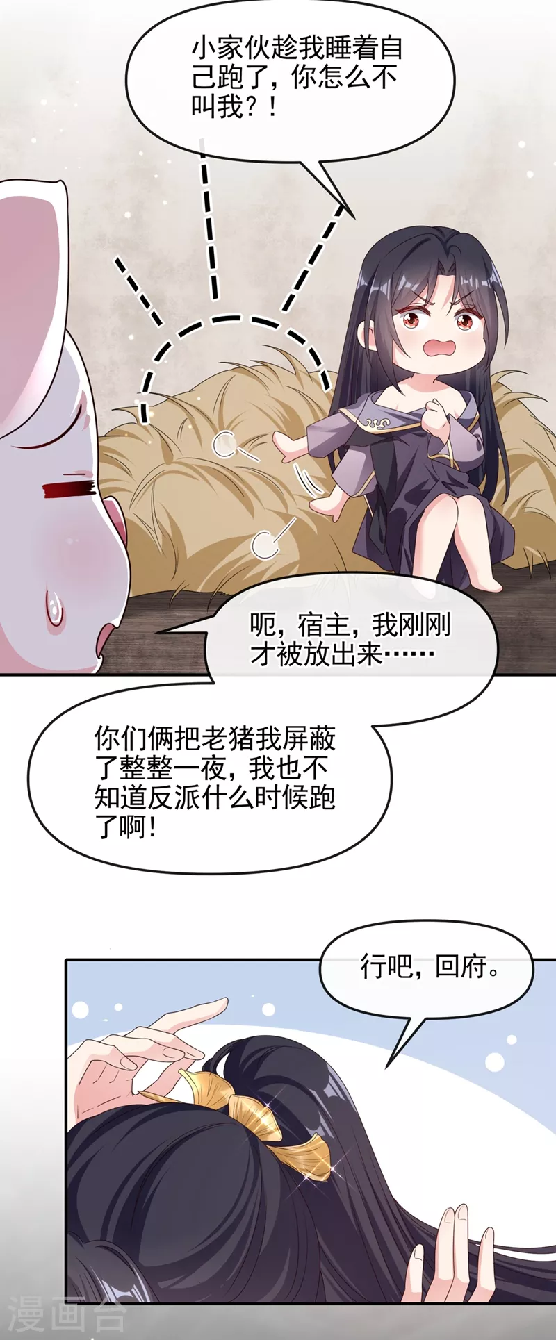 快穿系统：反派大佬不好惹韩漫全集-第98话 她竟然还有他人？！无删减无遮挡章节图片 