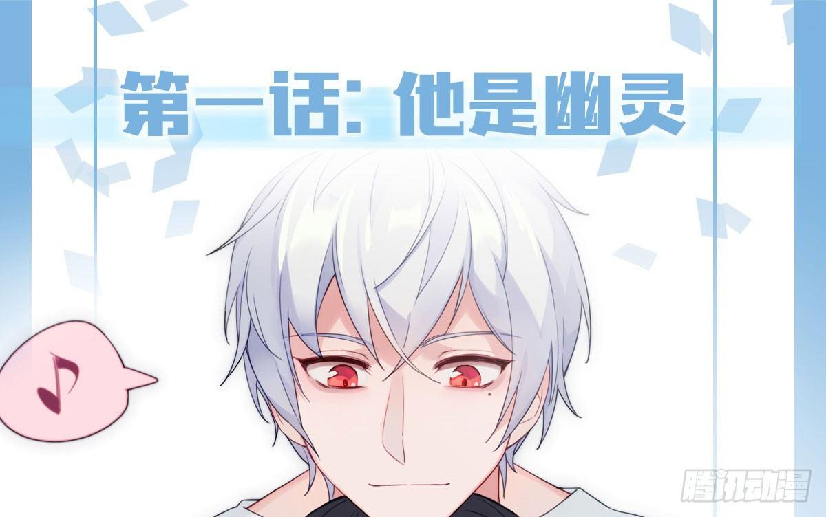 快从我身上下去！韩漫全集-第1话-他是幽灵无删减无遮挡章节图片 