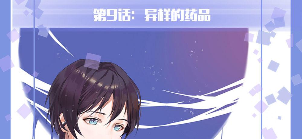 快从我身上下去！韩漫全集-第9话-异样的药品无删减无遮挡章节图片 
