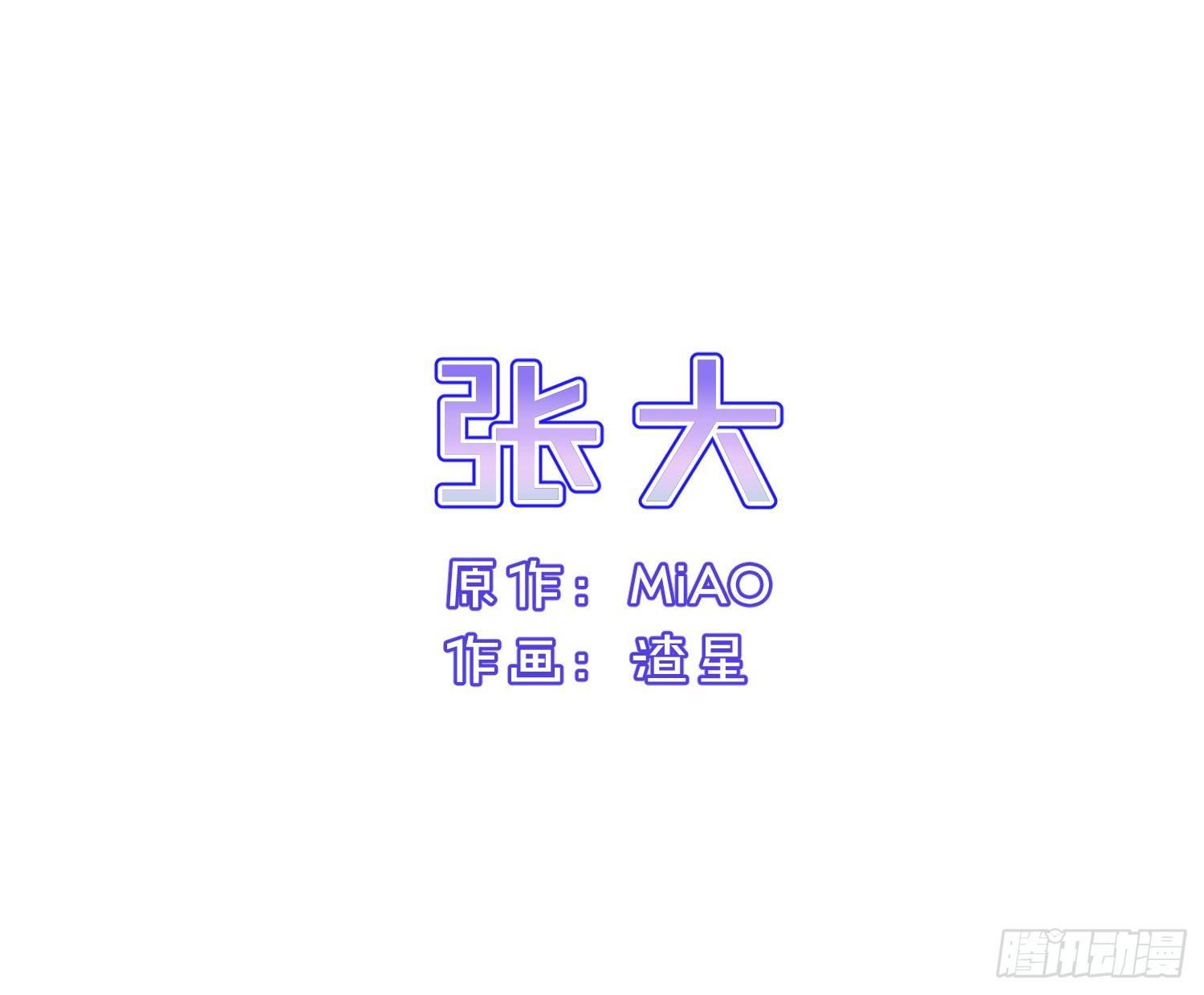 快从我身上下去！韩漫全集-Q版番外-张大 + 通知无删减无遮挡章节图片 