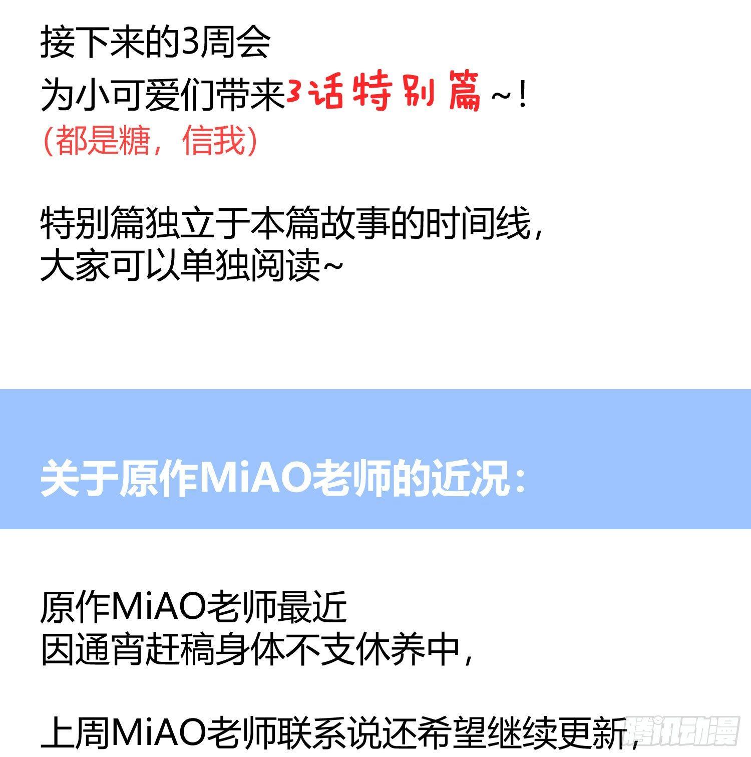 快从我身上下去！韩漫全集-Q版番外-张大 + 通知无删减无遮挡章节图片 