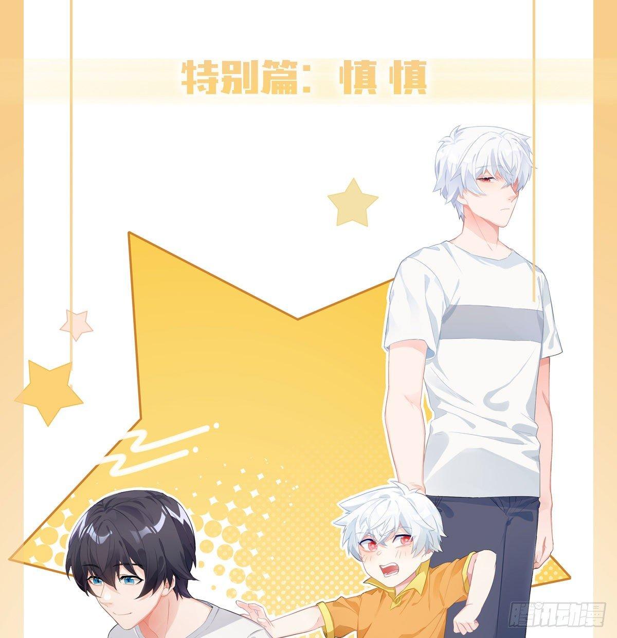快从我身上下去！韩漫全集-慎慎特别篇01无删减无遮挡章节图片 