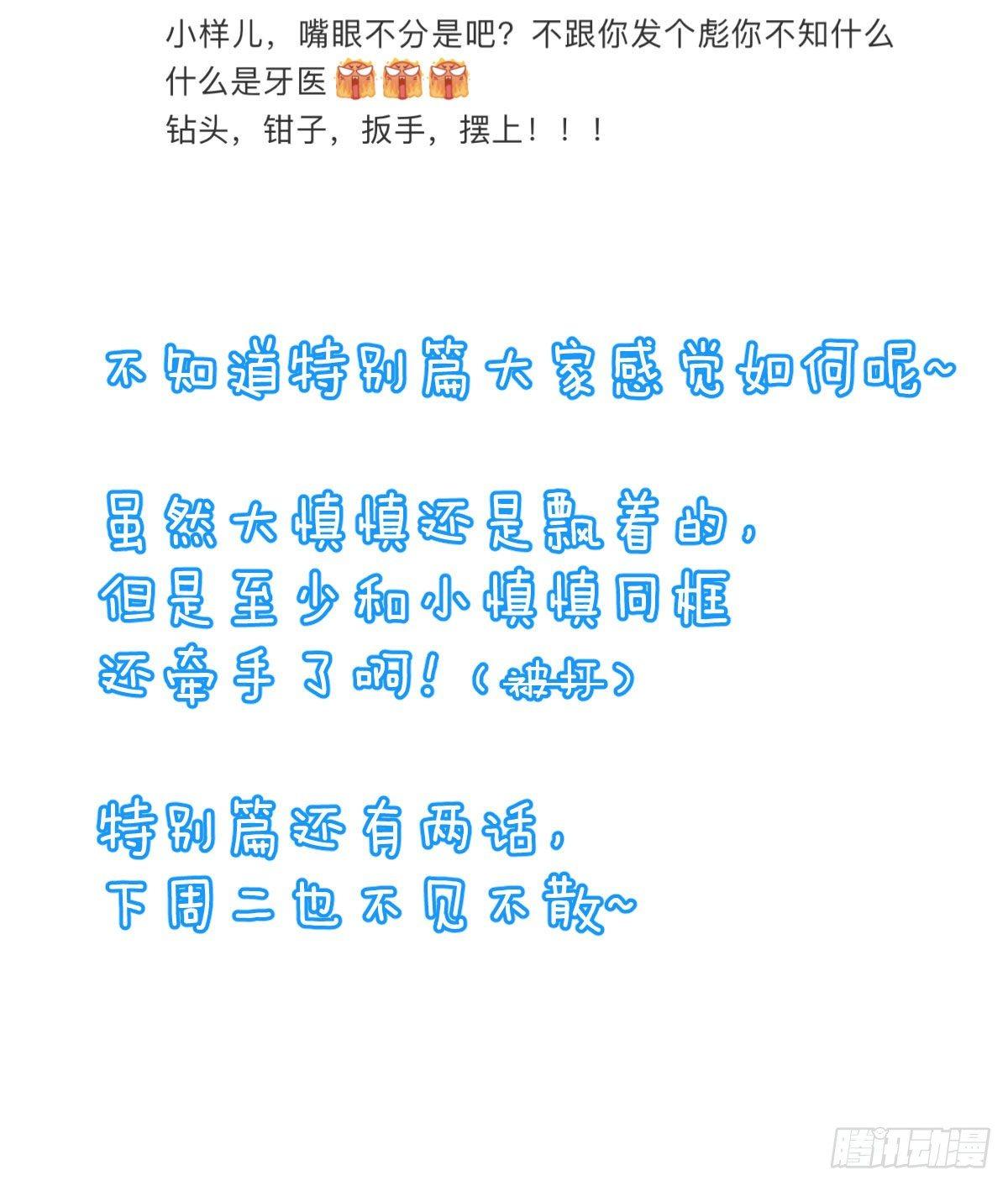 快从我身上下去！韩漫全集-慎慎特别篇01无删减无遮挡章节图片 