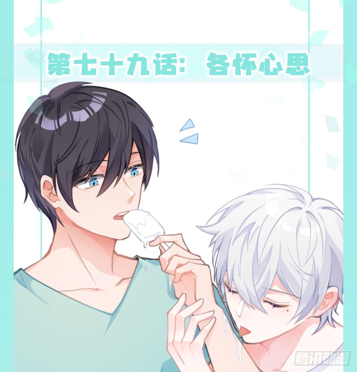 快从我身上下去！韩漫全集-第79话-各怀心思无删减无遮挡章节图片 