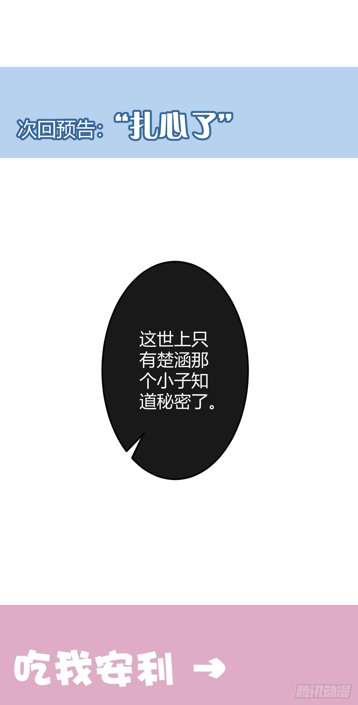 快从我身上下去！韩漫全集-第79话-各怀心思无删减无遮挡章节图片 
