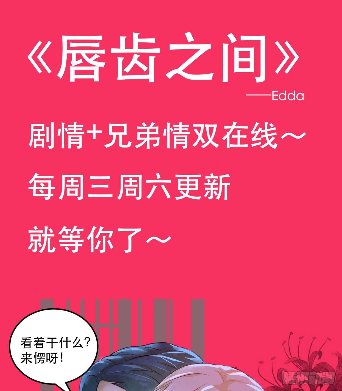快从我身上下去！韩漫全集-第79话-各怀心思无删减无遮挡章节图片 