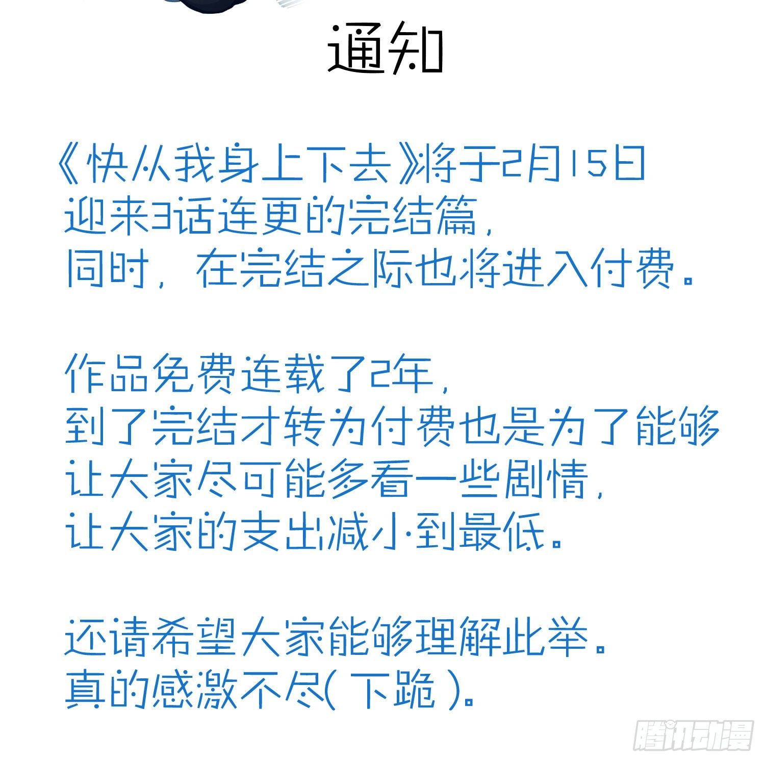 快从我身上下去！韩漫全集-新年快乐+通知无删减无遮挡章节图片 