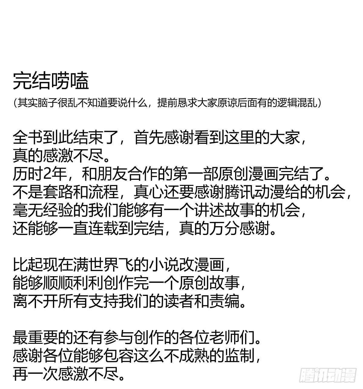 快从我身上下去！韩漫全集-完结唠嗑无删减无遮挡章节图片 