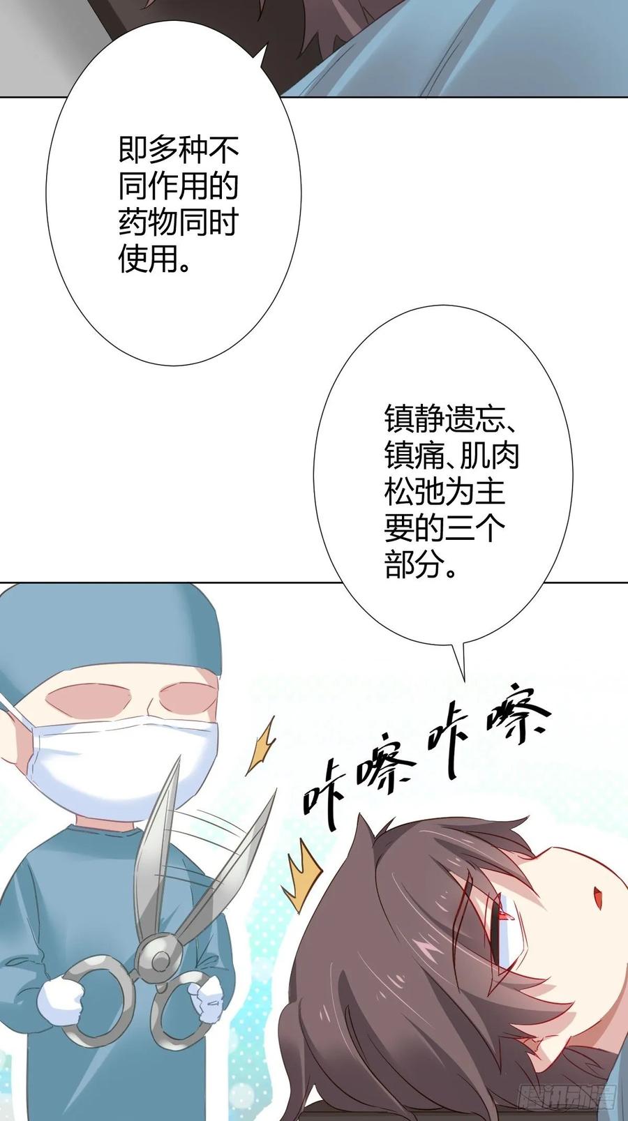 快从我身上下去！韩漫全集-第91话-清醒的代价无删减无遮挡章节图片 