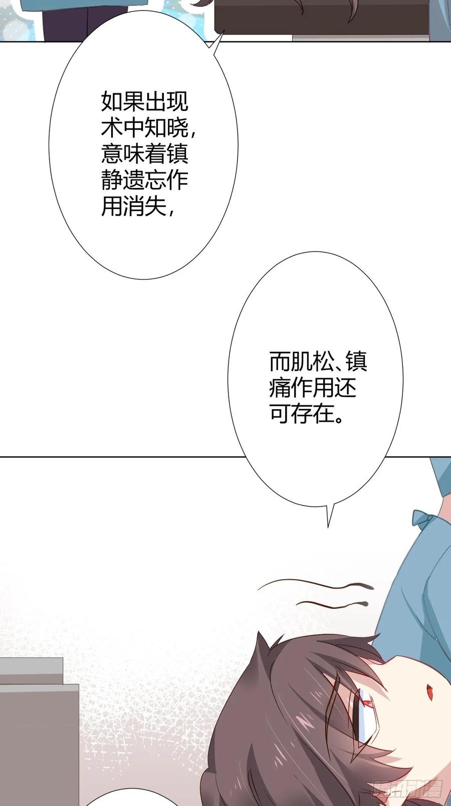 快从我身上下去！韩漫全集-第91话-清醒的代价无删减无遮挡章节图片 