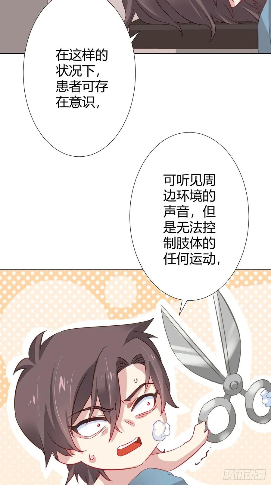 快从我身上下去！韩漫全集-第91话-清醒的代价无删减无遮挡章节图片 