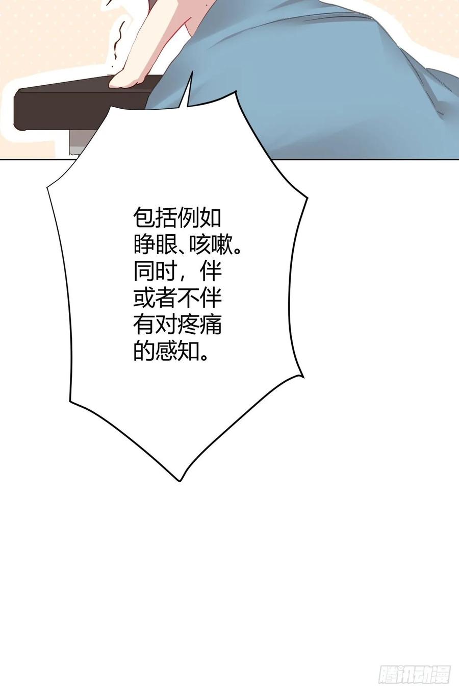 快从我身上下去！韩漫全集-第91话-清醒的代价无删减无遮挡章节图片 