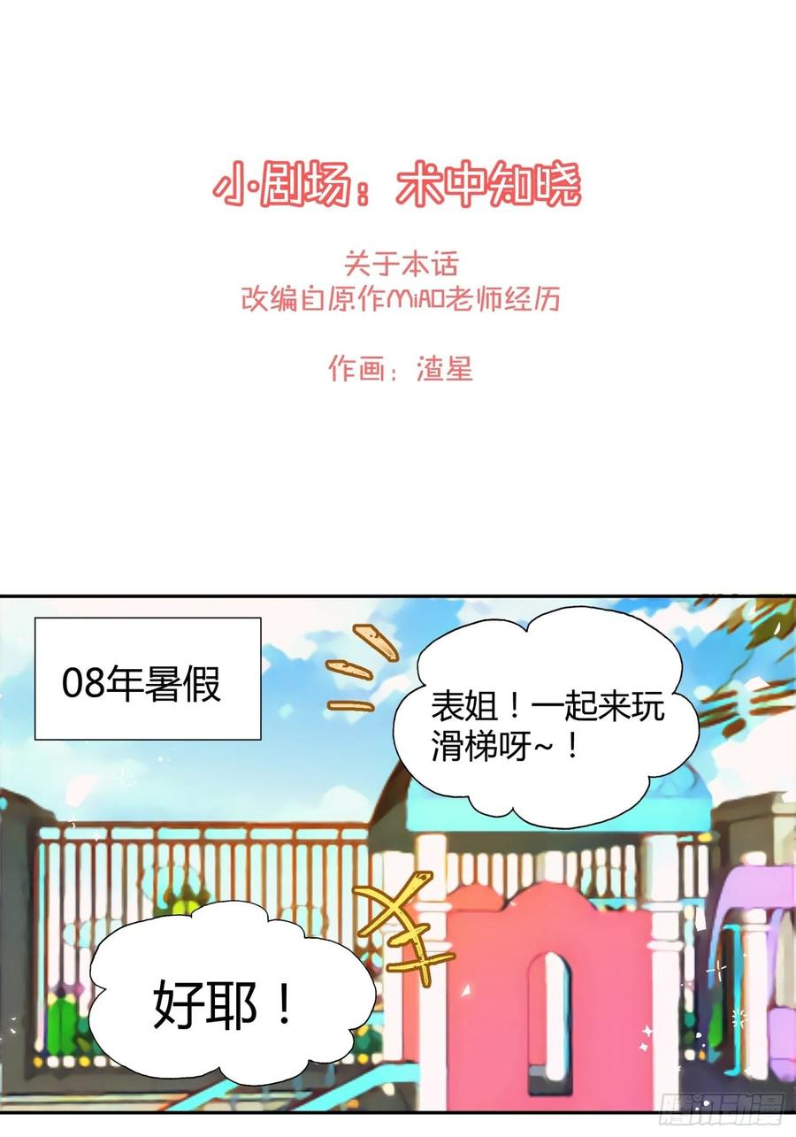 快从我身上下去！韩漫全集-第91话-清醒的代价无删减无遮挡章节图片 