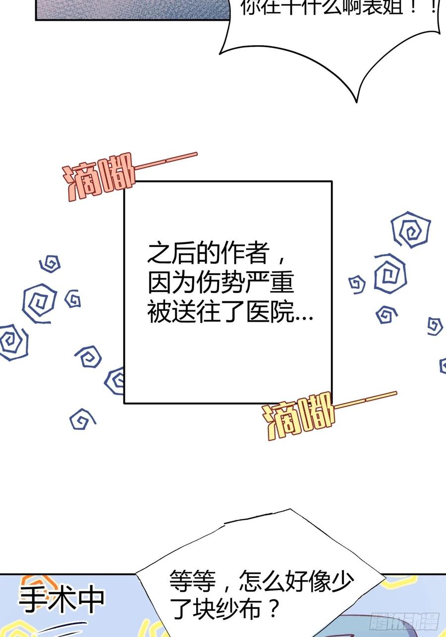 快从我身上下去！韩漫全集-第91话-清醒的代价无删减无遮挡章节图片 