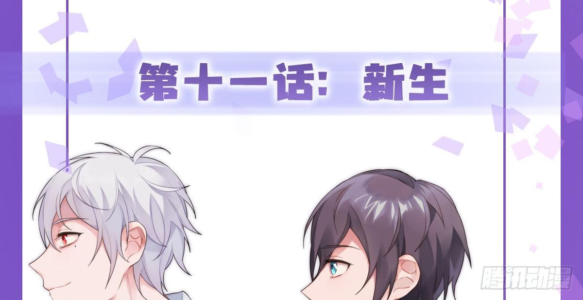 快从我身上下去！韩漫全集-第11话：新生无删减无遮挡章节图片 