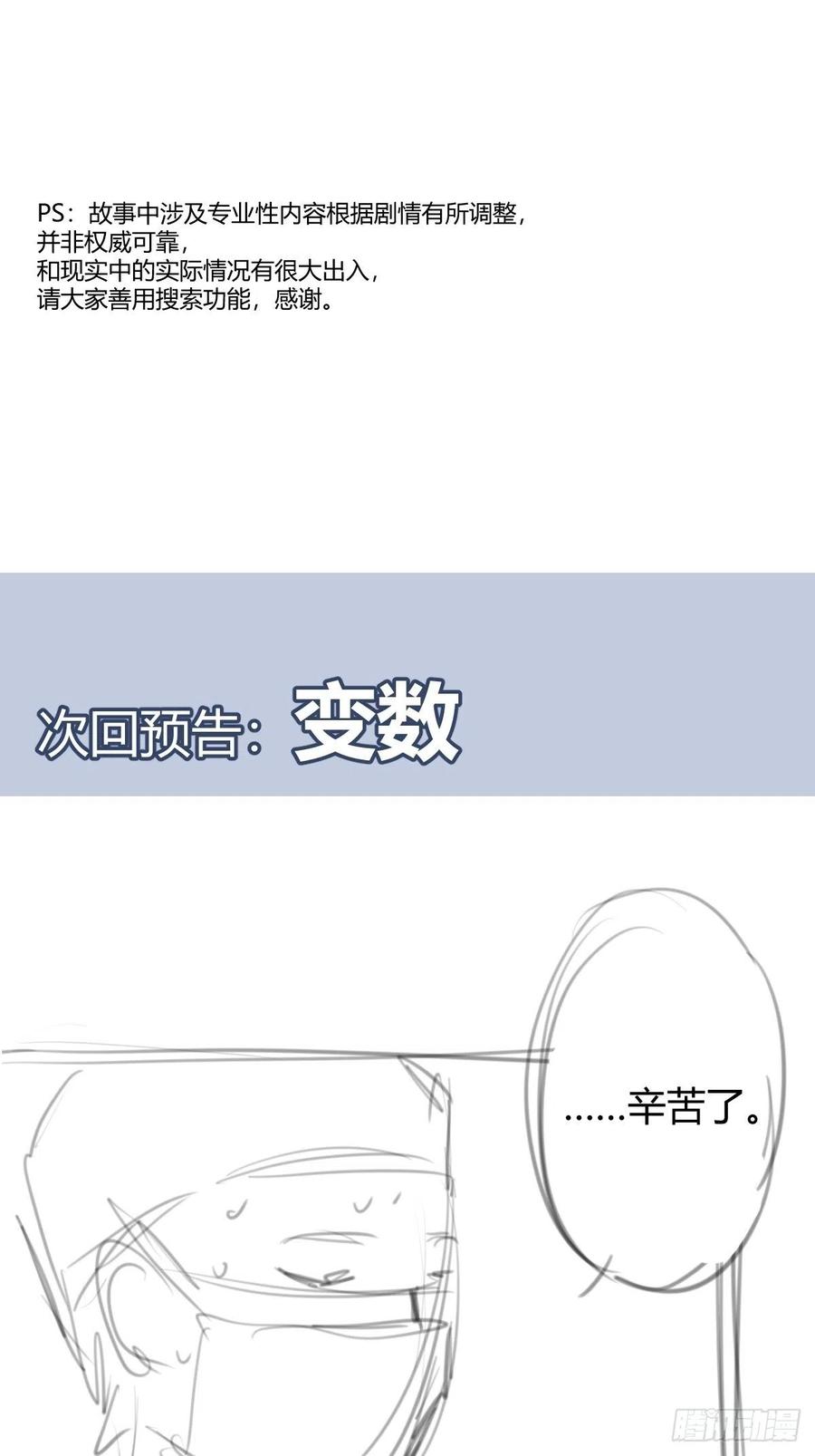 快从我身上下去！韩漫全集-第94话-希望无删减无遮挡章节图片 
