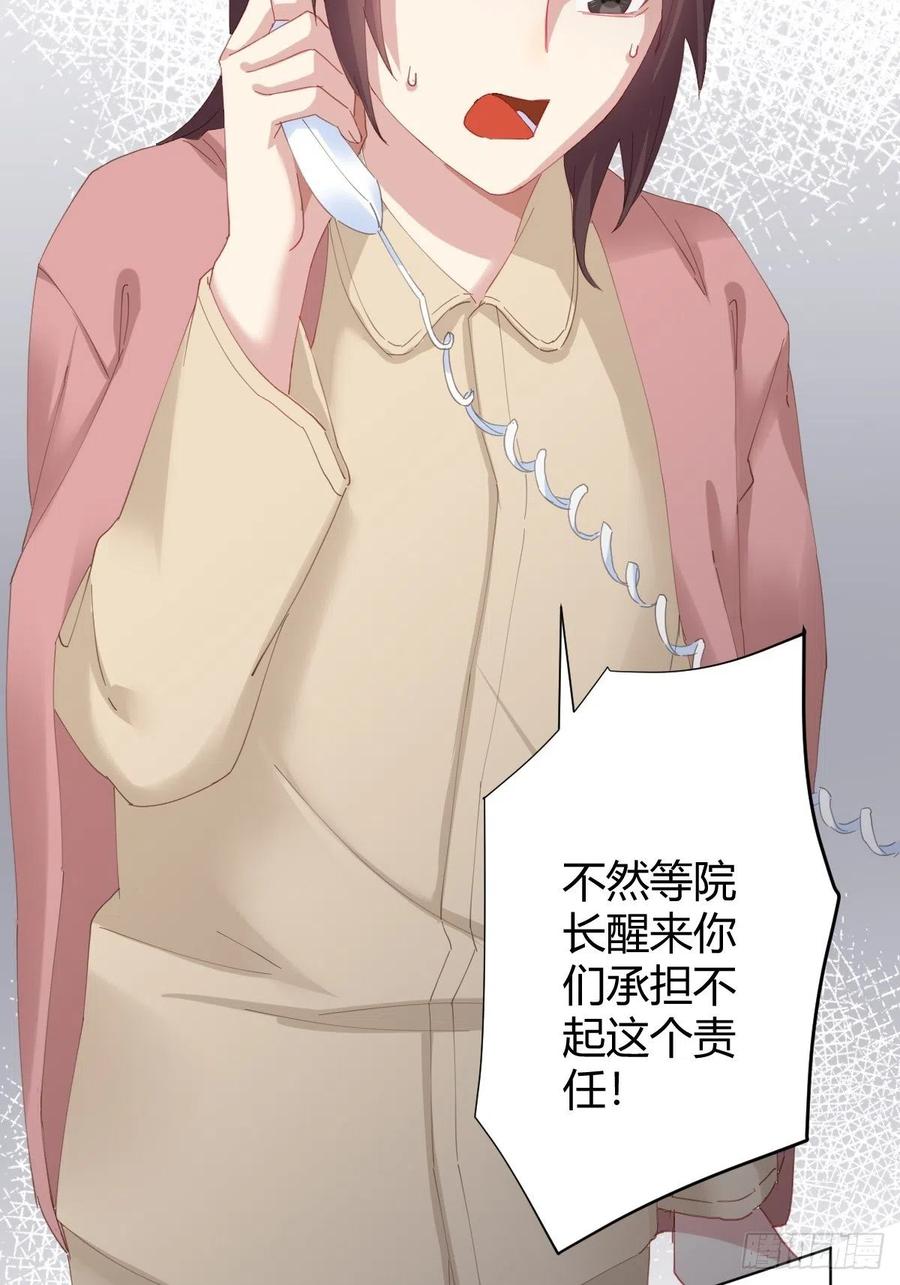 快从我身上下去！韩漫全集-第95话-另一台手术无删减无遮挡章节图片 