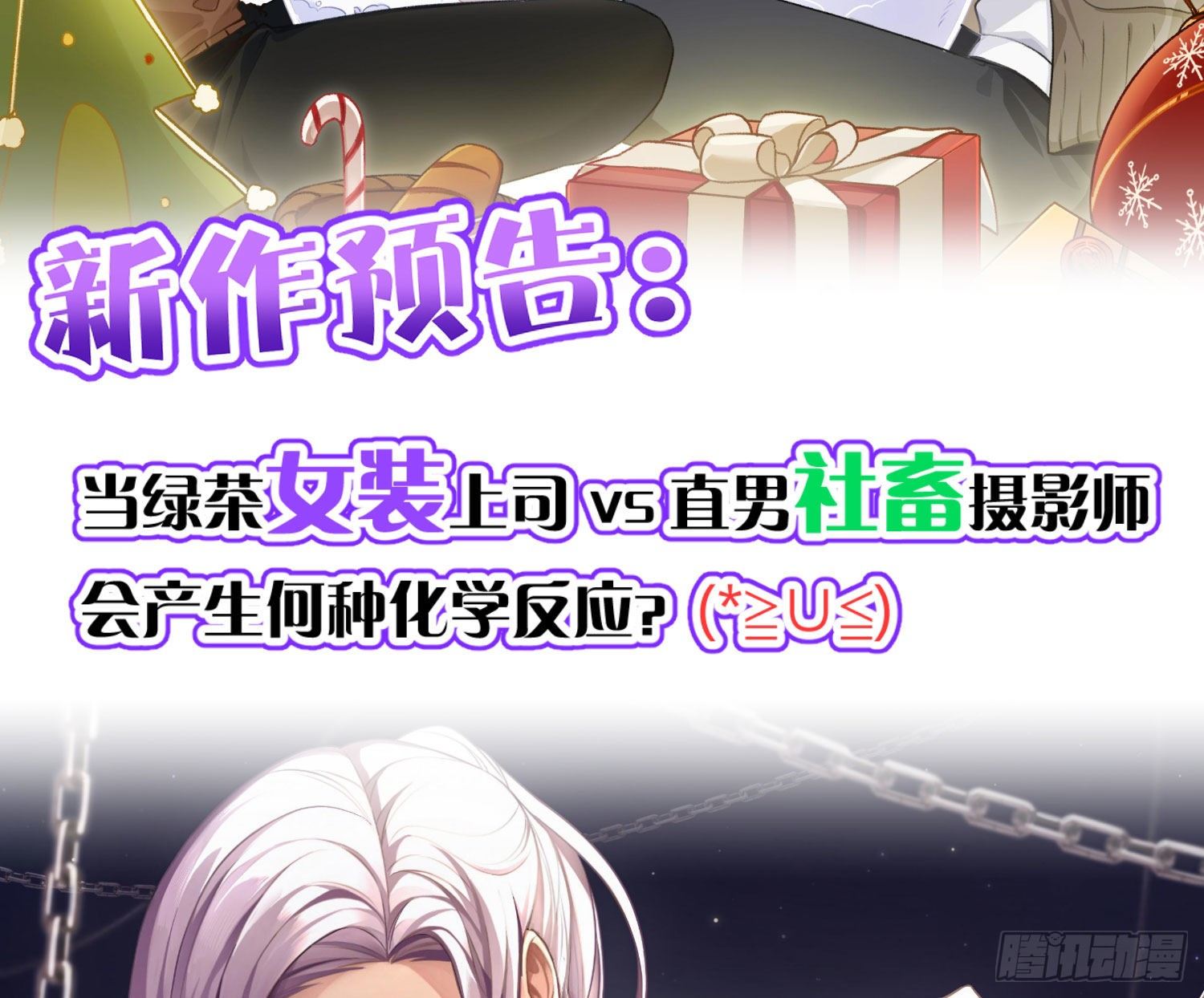 快从我身上下去！韩漫全集-圣诞快乐+预告无删减无遮挡章节图片 