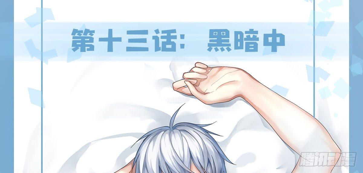快从我身上下去！韩漫全集-第13话-黑暗中无删减无遮挡章节图片 