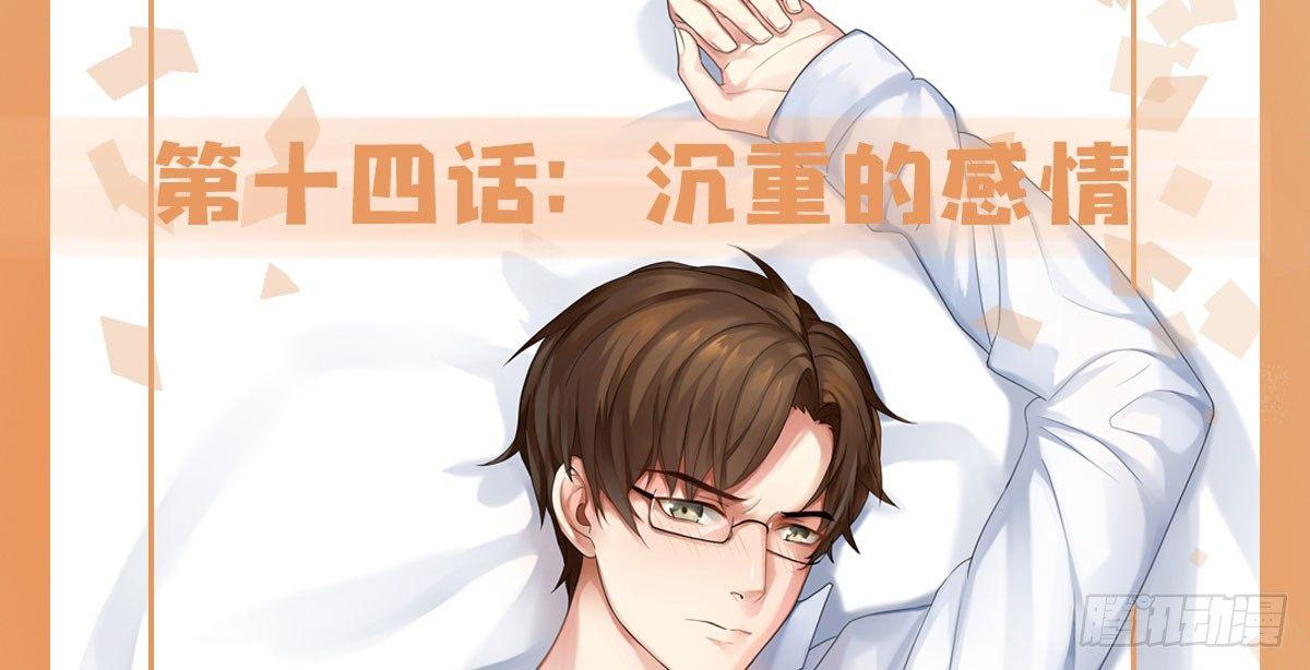 快从我身上下去！韩漫全集-第14话-沉重的感情无删减无遮挡章节图片 