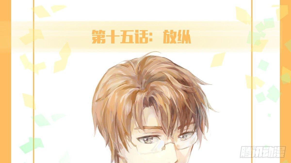 快从我身上下去！韩漫全集-第15话-放纵无删减无遮挡章节图片 