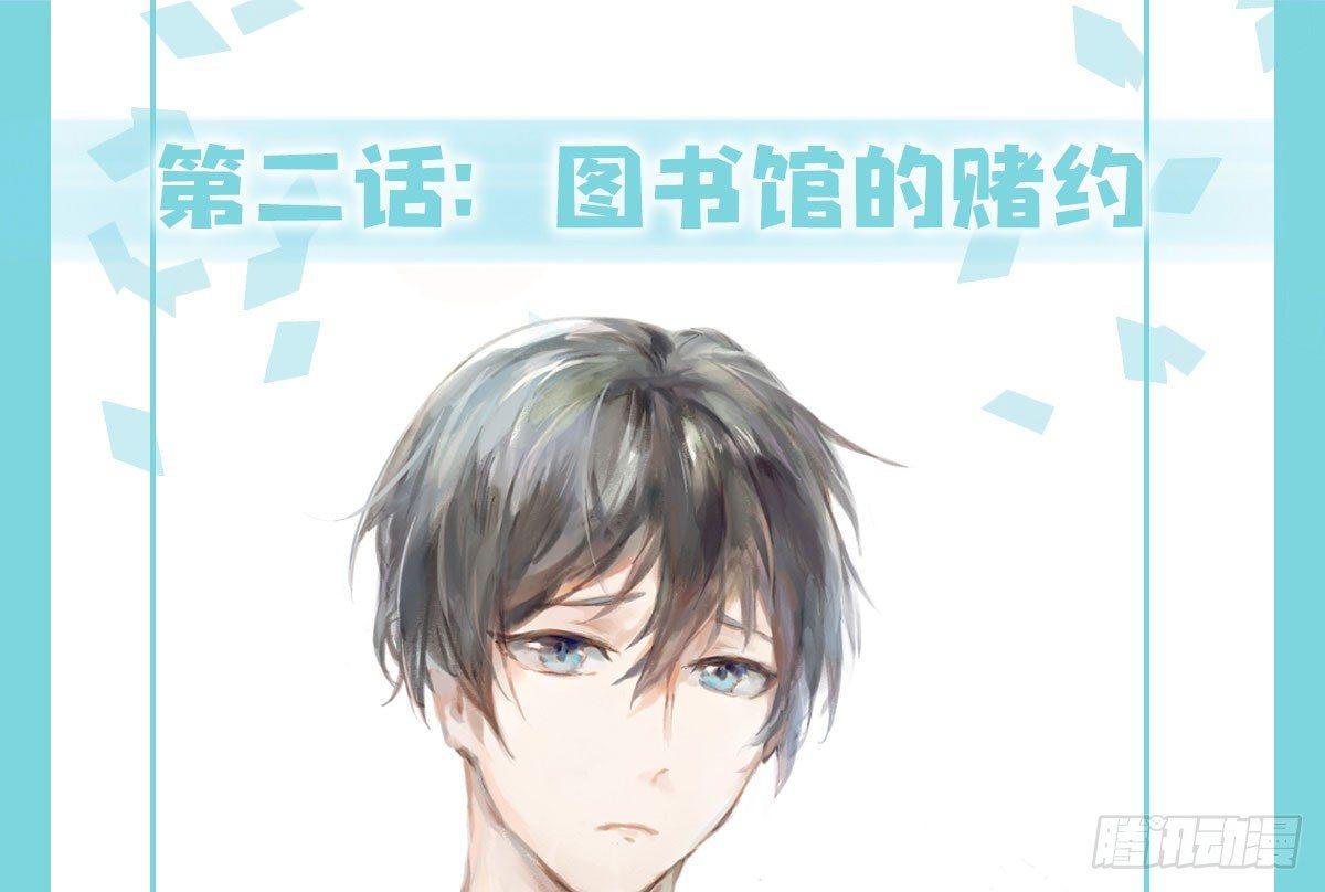 快从我身上下去！韩漫全集-第2话-图书馆的赌约无删减无遮挡章节图片 