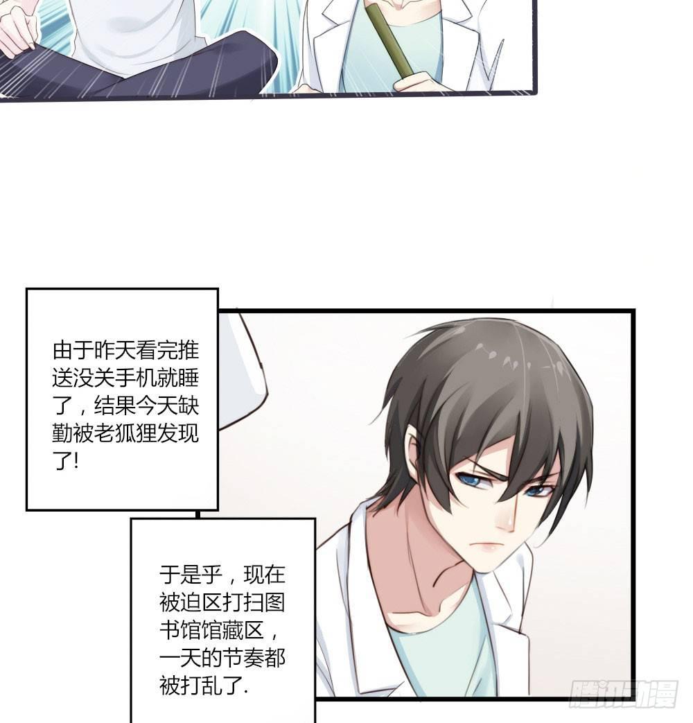 快从我身上下去！韩漫全集-第2话-图书馆的赌约无删减无遮挡章节图片 