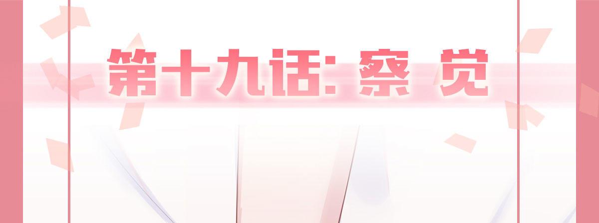 快从我身上下去！韩漫全集-第19话-察觉无删减无遮挡章节图片 
